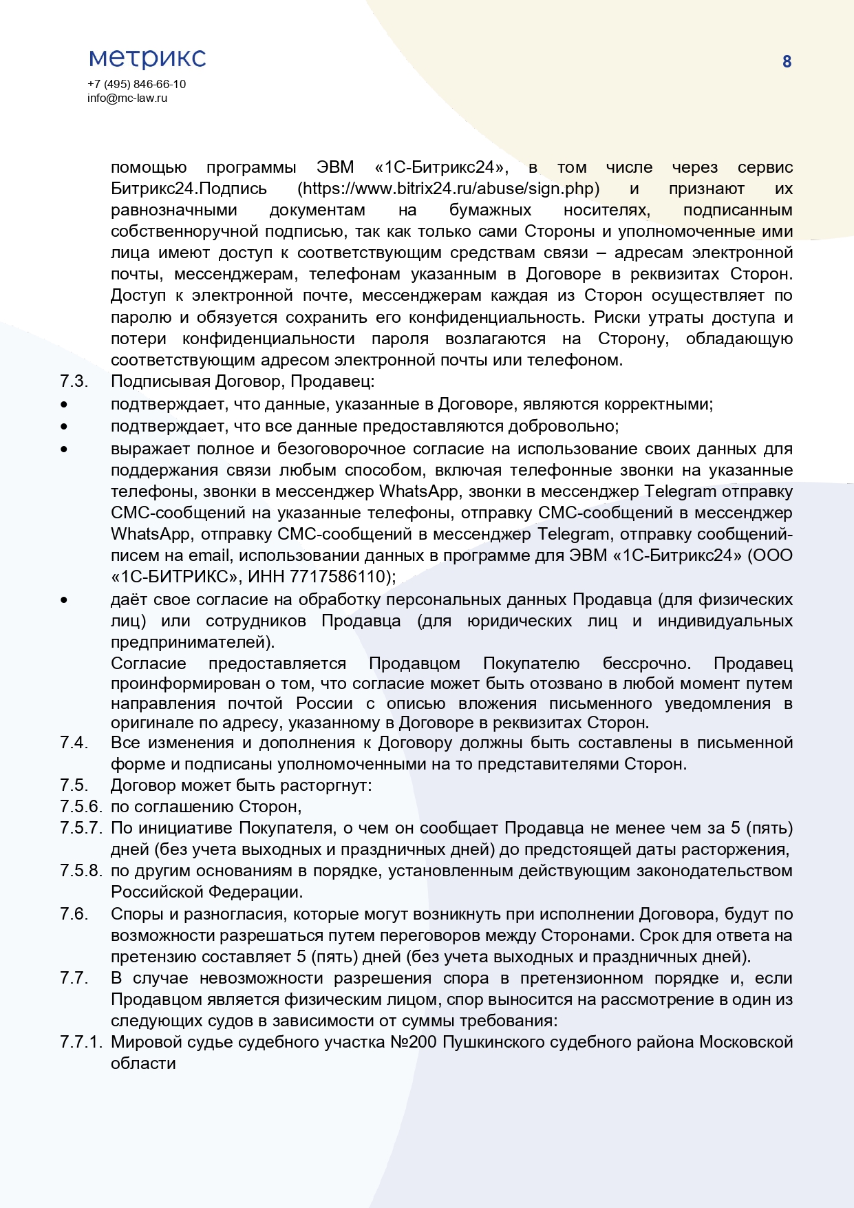 Договор купли-продажи (поставки) сырья, добытого в рамках спортивной